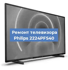 Замена порта интернета на телевизоре Philips 2224PFS40 в Красноярске